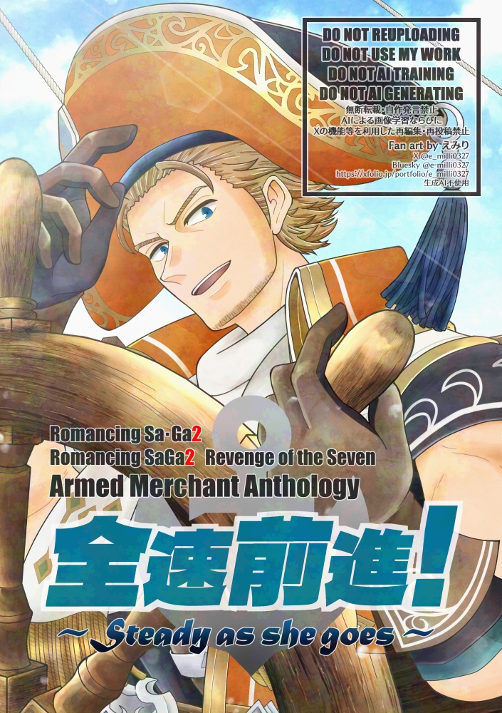 全速前進!~Steady as she goes~