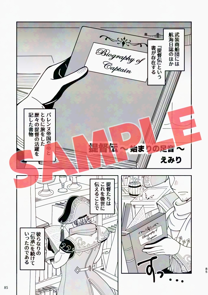 全速前進!~Steady as she goes~