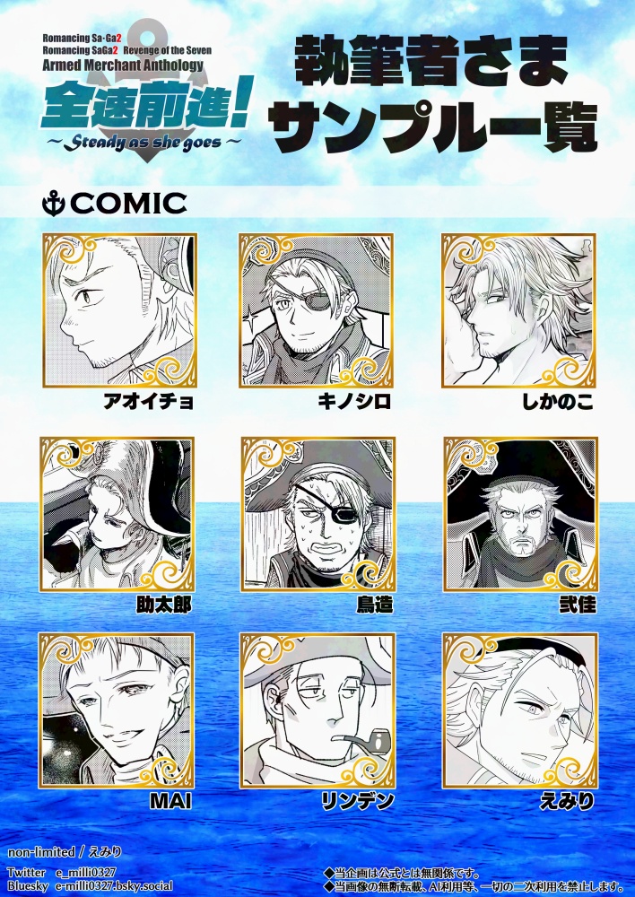 全速前進!~Steady as she goes~