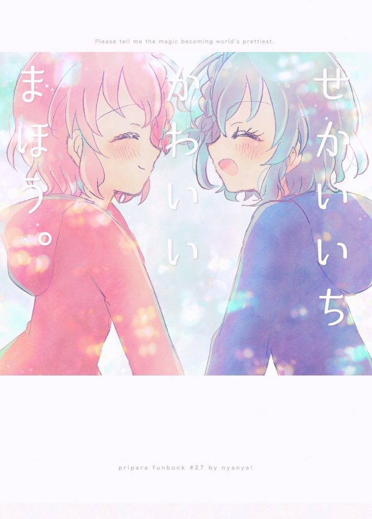 New せかいいちかわいいまほう Nyanya Booth