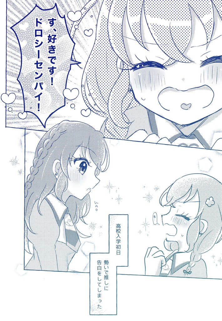 SALE✧好きです!ドロシーセンパイ♡