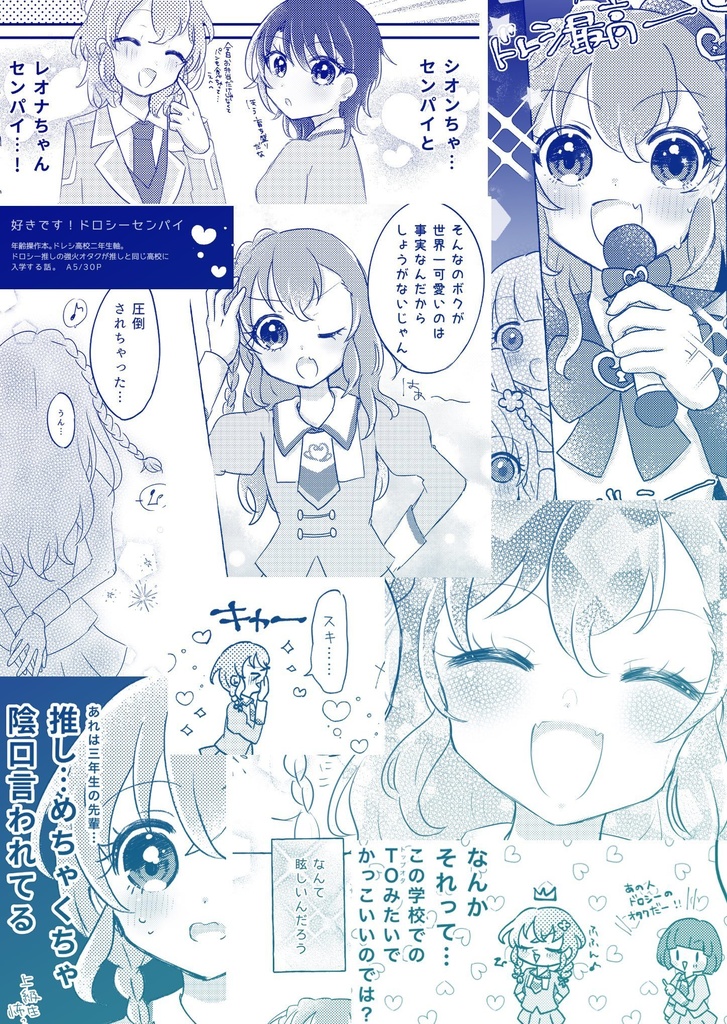 SALE✧好きです!ドロシーセンパイ♡