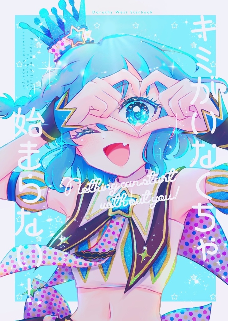 NEW🌟キミがいなくちゃ始まらない！
