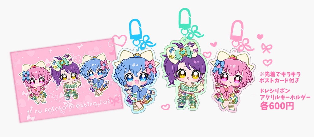 NEW🌟ドレシリボンアクリルキーホルダー