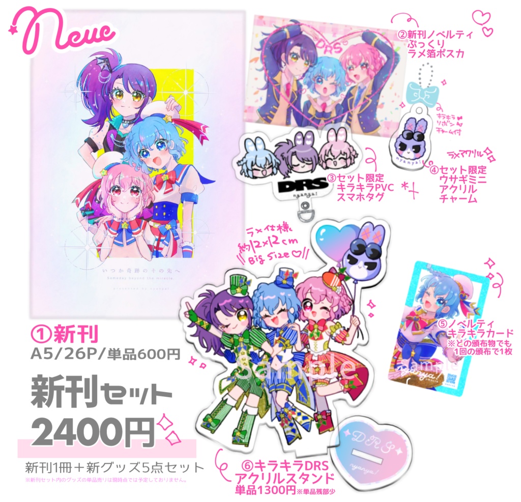 NEW🌟春コミ新刊セット