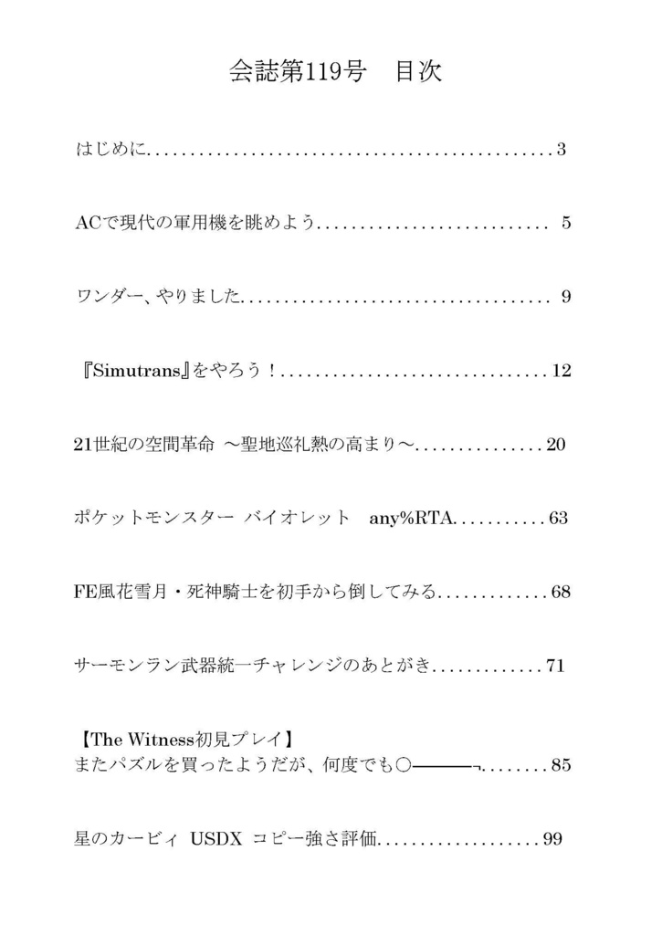 【C103新刊】会誌第119号