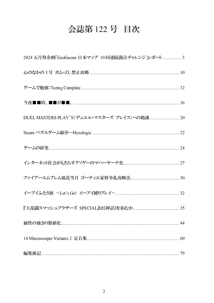 【C104新刊】会誌第122号