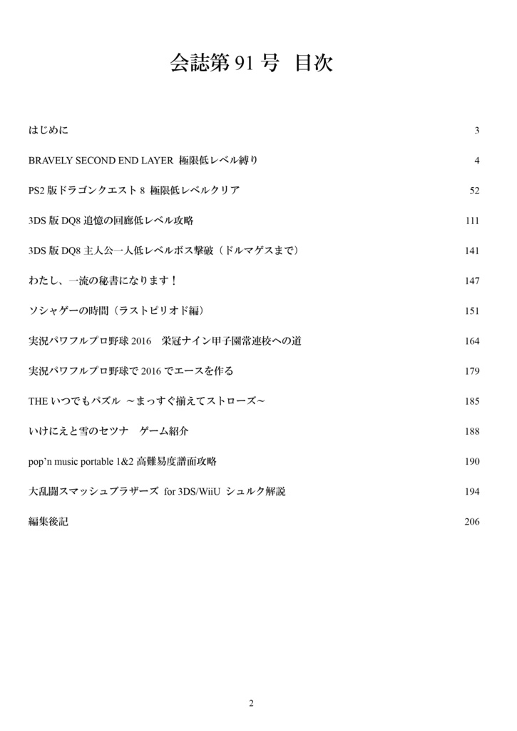 【C90新刊】会誌第91号