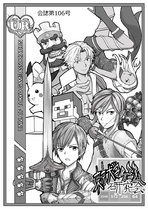 【C96新刊】会誌第106号