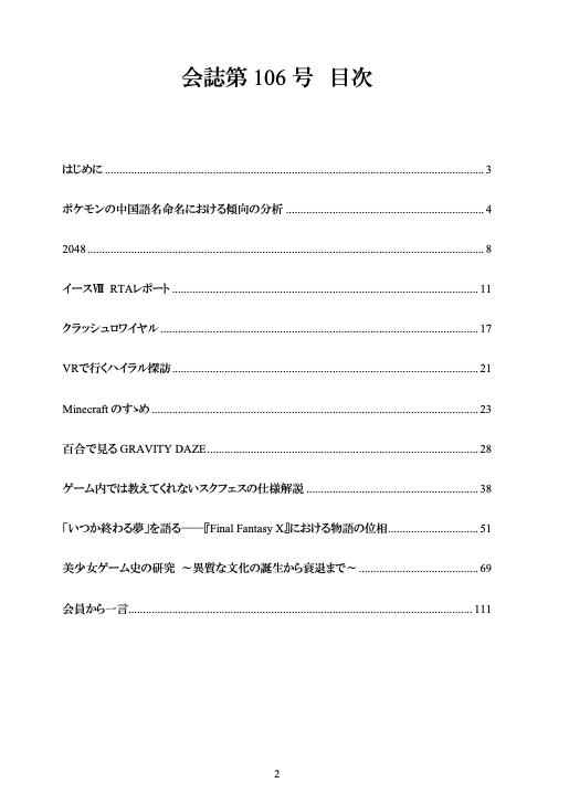 【C96新刊】会誌第106号