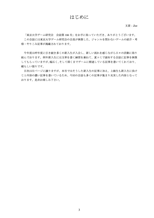 【C96新刊】会誌第106号