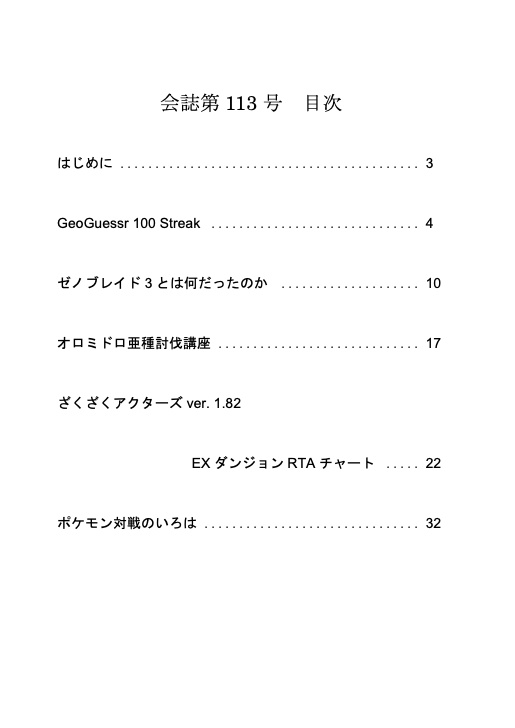【C101新刊】会誌第115号