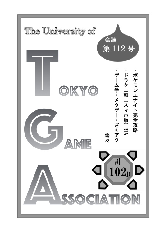 【C100新刊】会誌第113号