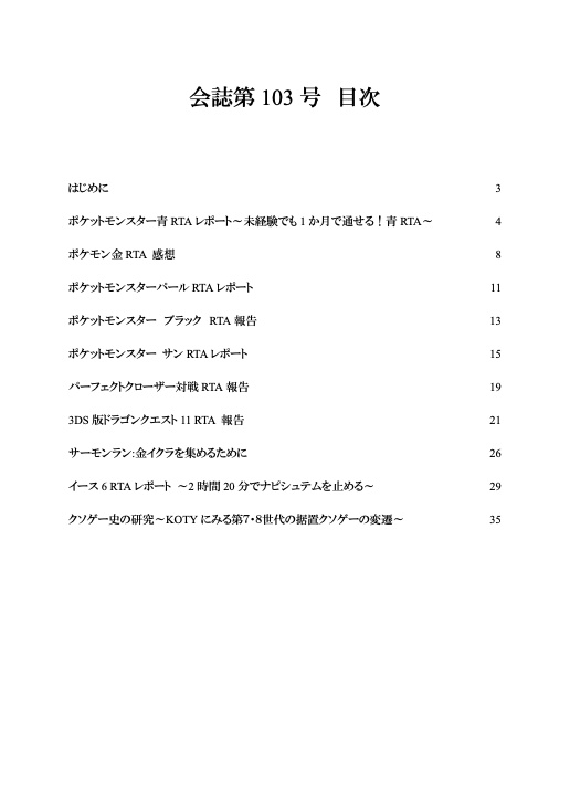 【C95新刊】会誌第103号