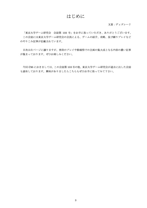 【C95新刊】会誌第103号