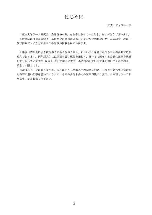 【C94新刊】会誌第101号