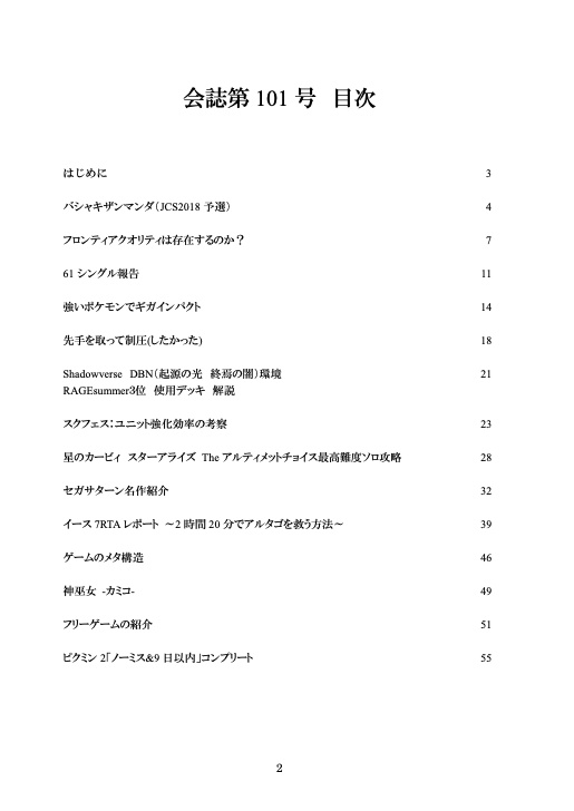 【C94新刊】会誌第101号