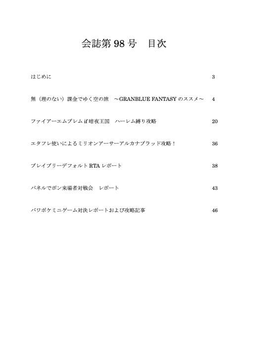 【C93新刊】会誌第98号