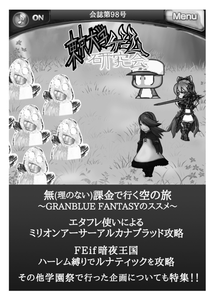 【C93新刊】会誌第98号