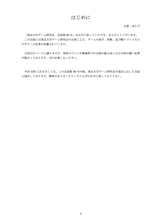 【C93新刊】会誌第98号