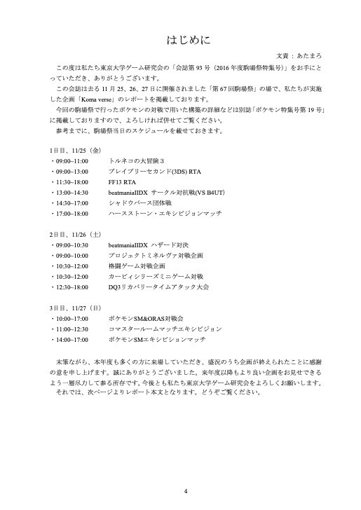 【C91新刊】会誌第93号(2016年駒場祭特集号)