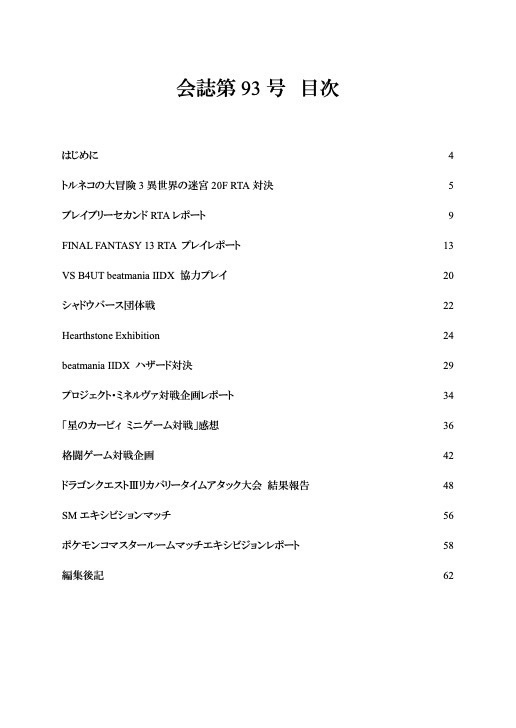 【C91新刊】会誌第93号(2016年駒場祭特集号)