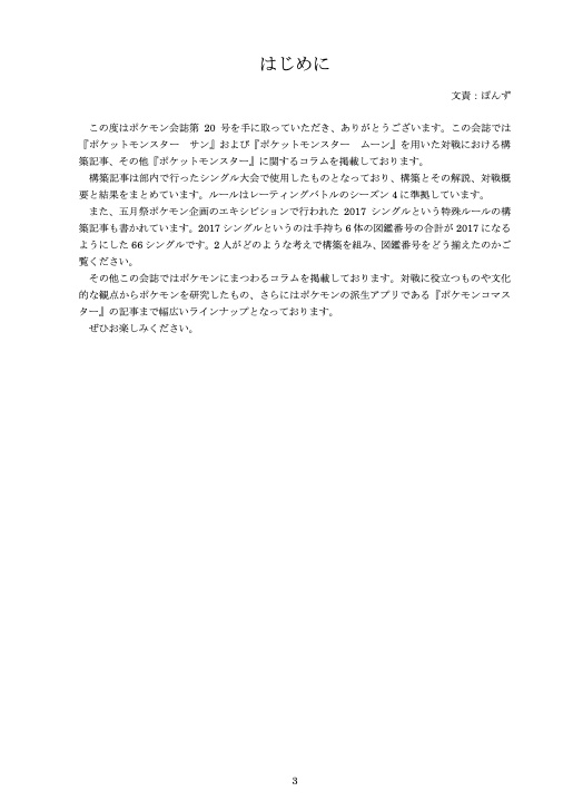 【C92新刊】ポケモン特集号第20号