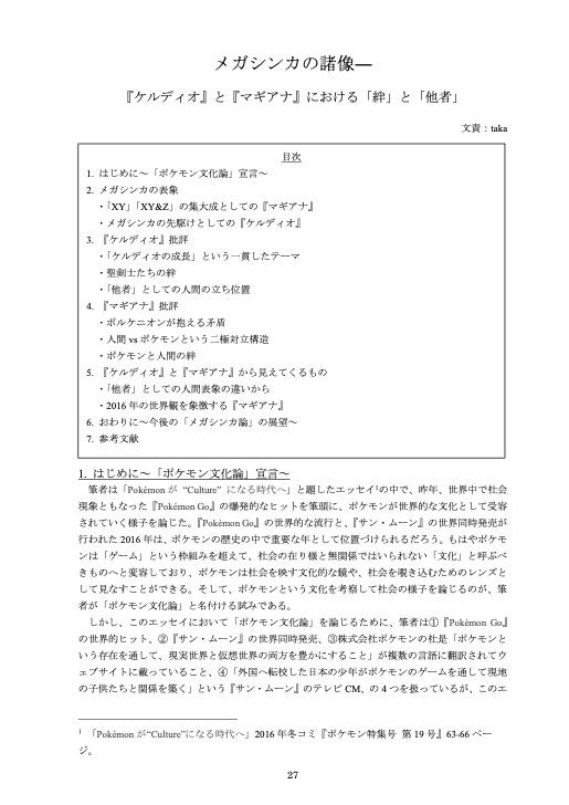 【C92新刊】ポケモン特集号第20号