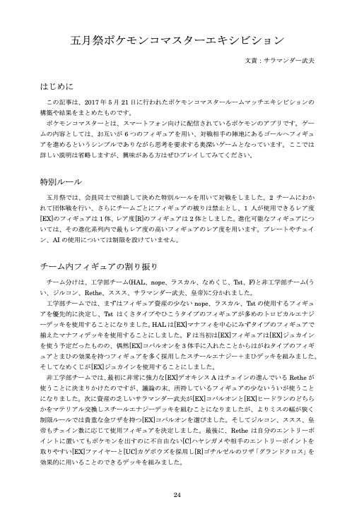 【C92新刊】ポケモン特集号第20号