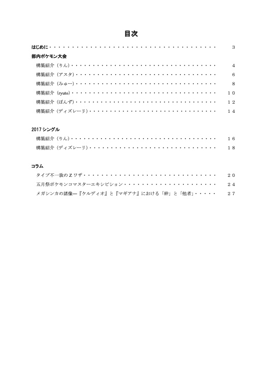 【C92新刊】ポケモン特集号第20号