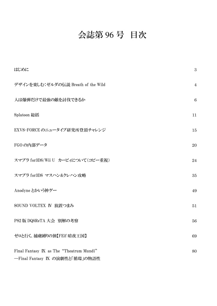 【C92新刊】会誌第96号