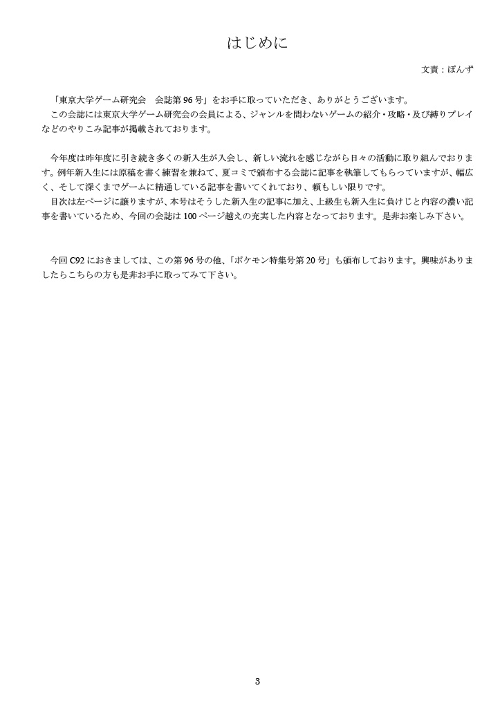 【C92新刊】会誌第96号