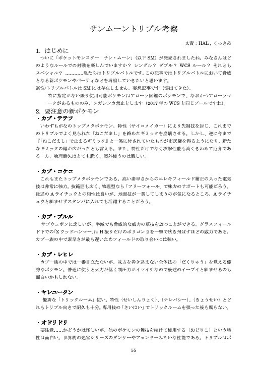 【C91新刊】ポケモン特集号第19号