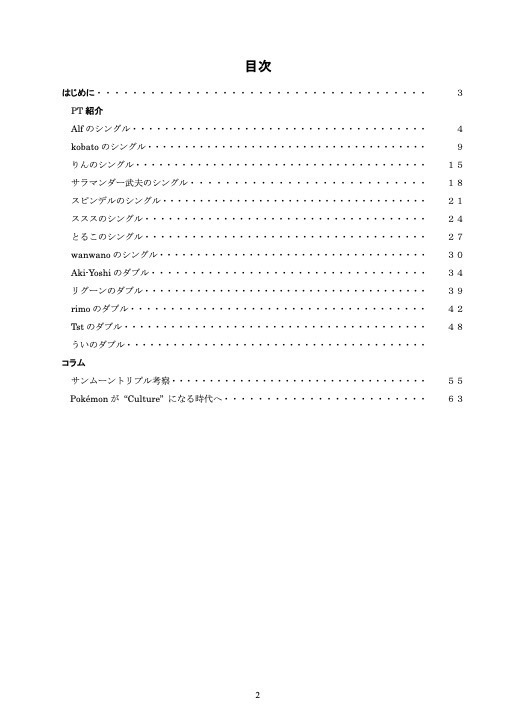 【C91新刊】ポケモン特集号第19号