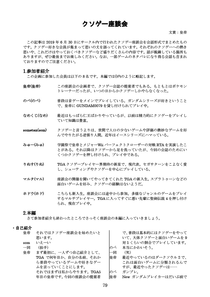 【C96新刊】クソゲー特集号