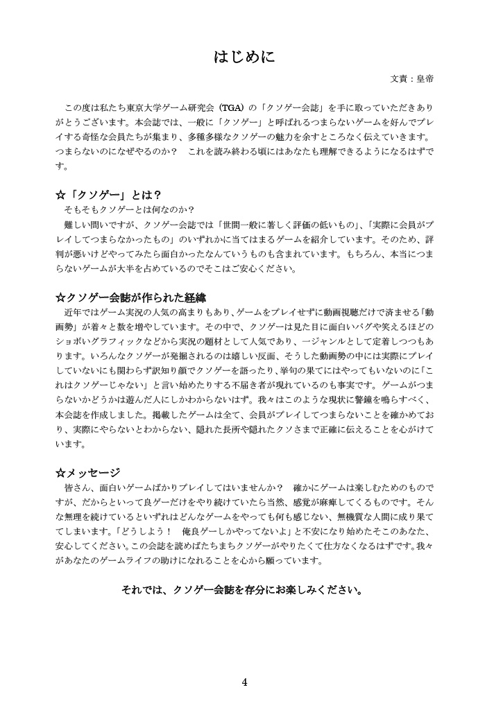 【C96新刊】クソゲー特集号