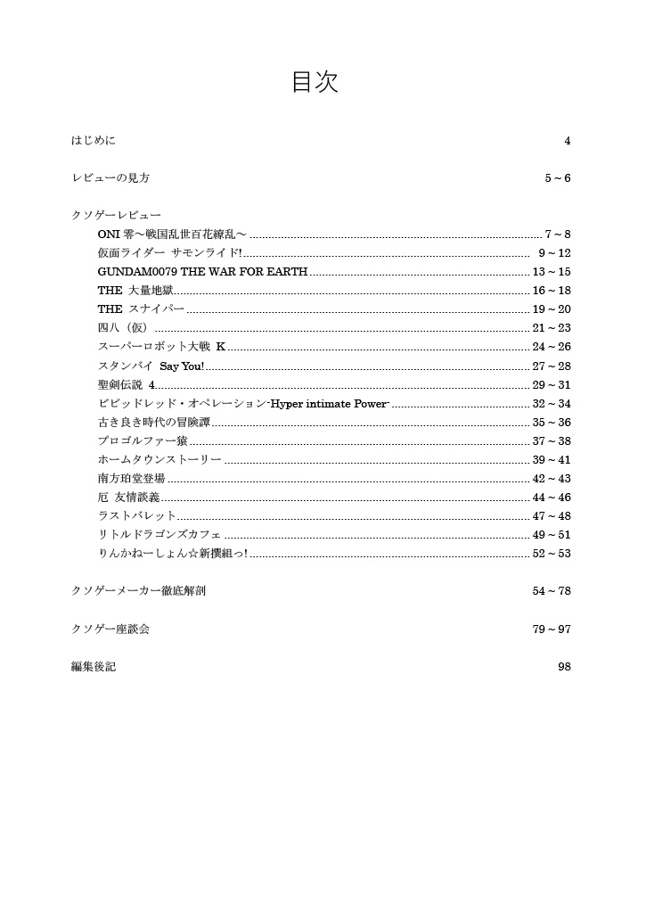 【C96新刊】クソゲー特集号