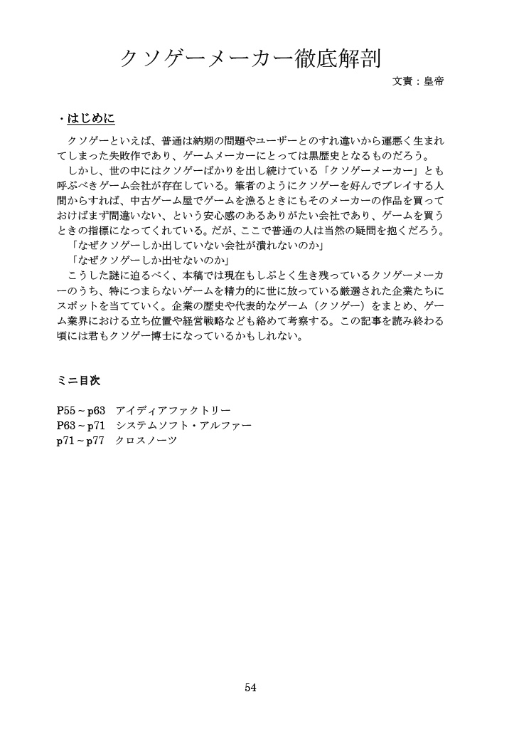 【C96新刊】クソゲー特集号