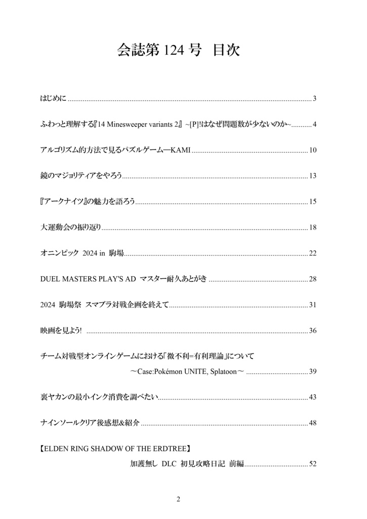 【C105新刊】会誌第124号