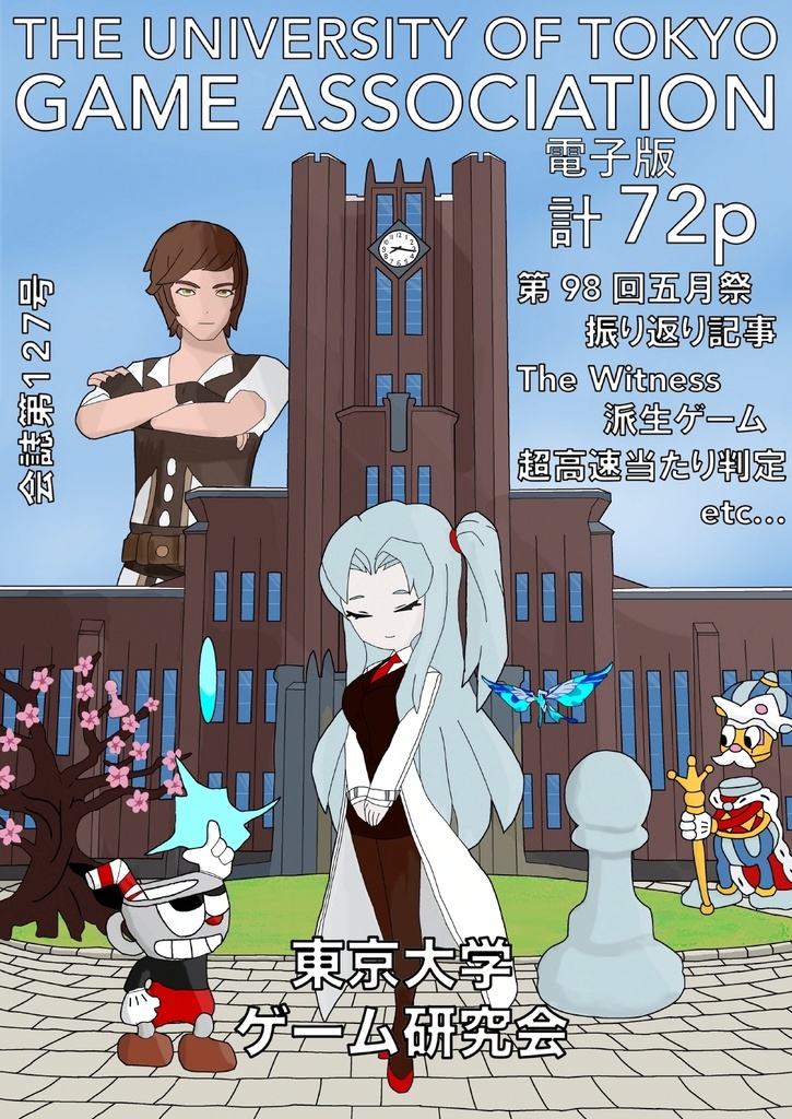 【C106新刊】会誌第127号