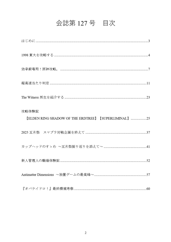 【C106新刊】会誌第127号