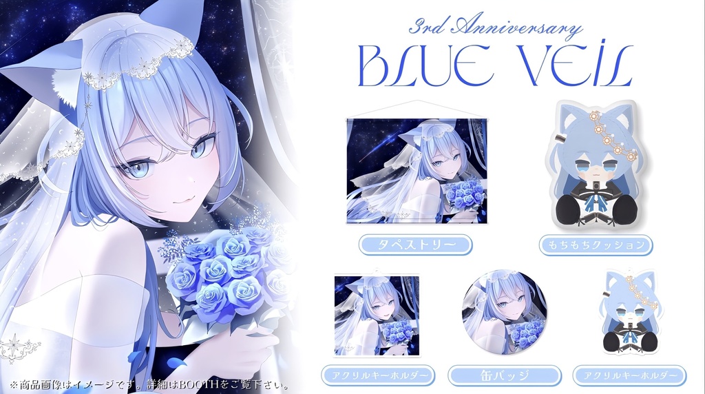 音ノ癒いろは 3rd Anniversary 「Blue Veil」缶バッジ