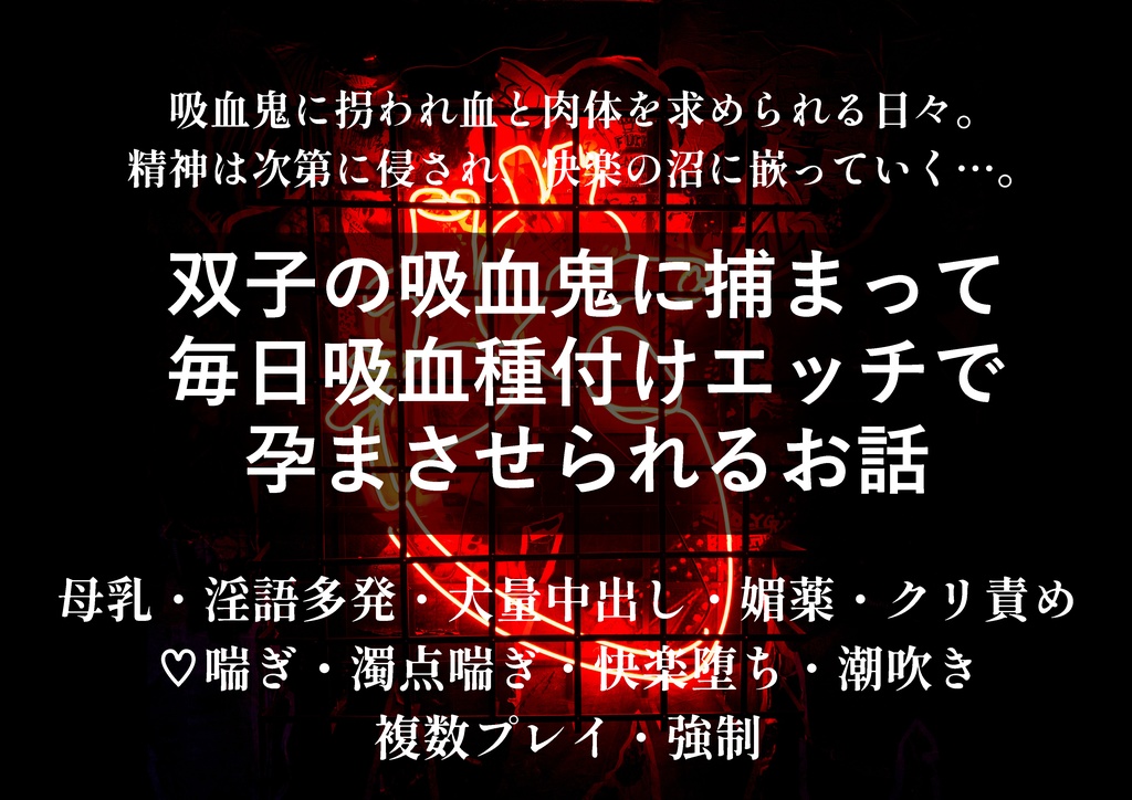双子の吸血鬼は甘い媚薬を求める ー全身媚薬漬けの日々のはじまりー