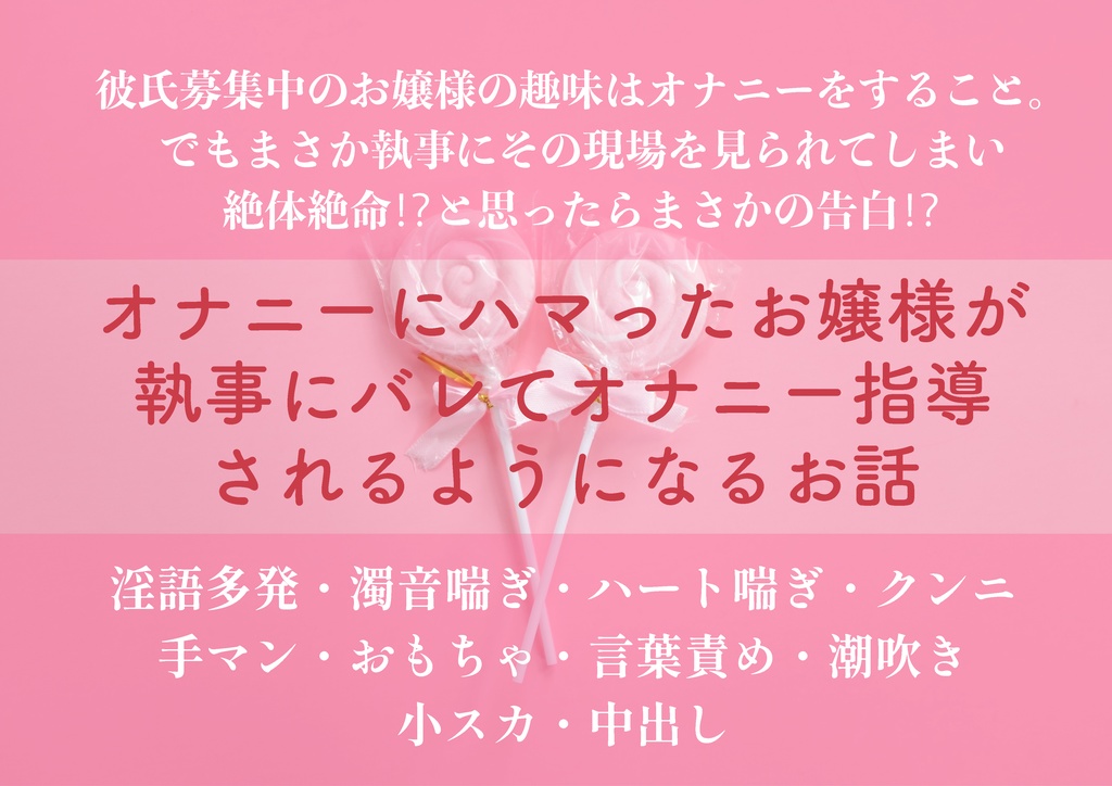 オナニーにハマったお嬢様が執事にバレてオナニー指導されるようになるお話