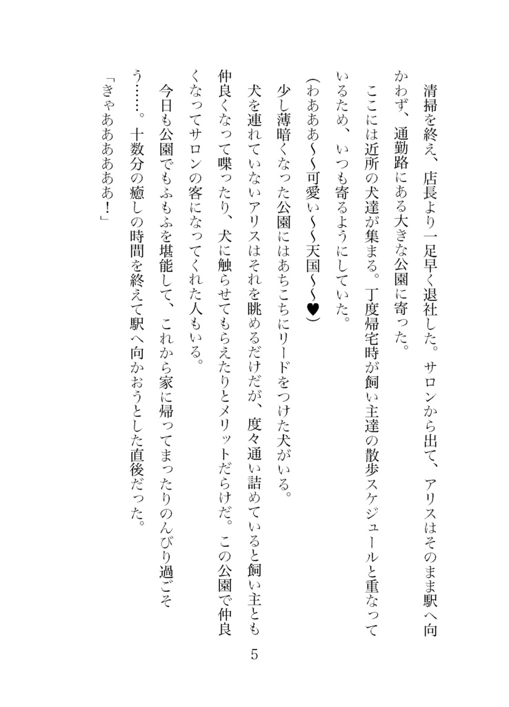 獣人王は転生トリマーを溺愛する 〜そんな大きなモノは入りませんが!?〜