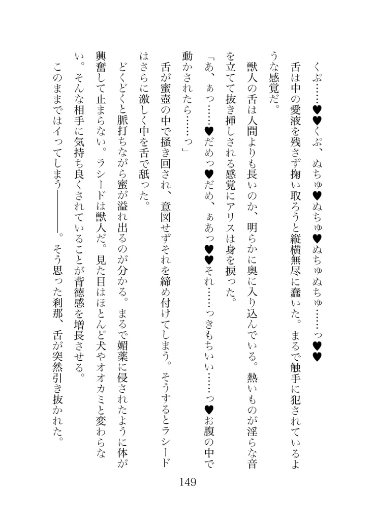 獣人王は転生トリマーを溺愛する 〜そんな大きなモノは入りませんが!?〜