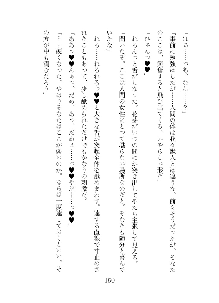 獣人王は転生トリマーを溺愛する 〜そんな大きなモノは入りませんが!?〜