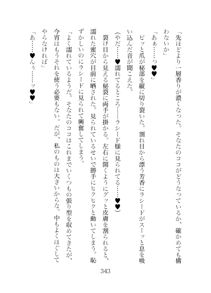 獣人王は転生トリマーを溺愛する 〜そんな大きなモノは入りませんが!?〜