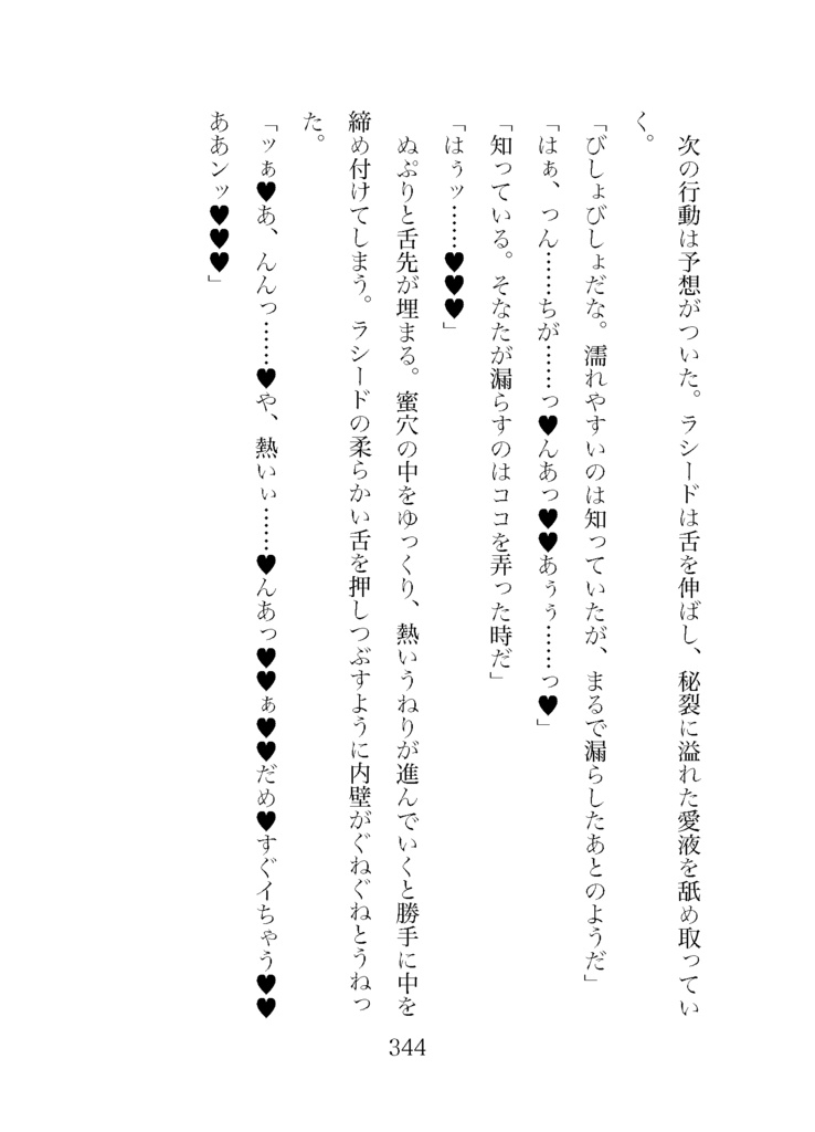 獣人王は転生トリマーを溺愛する 〜そんな大きなモノは入りませんが!?〜