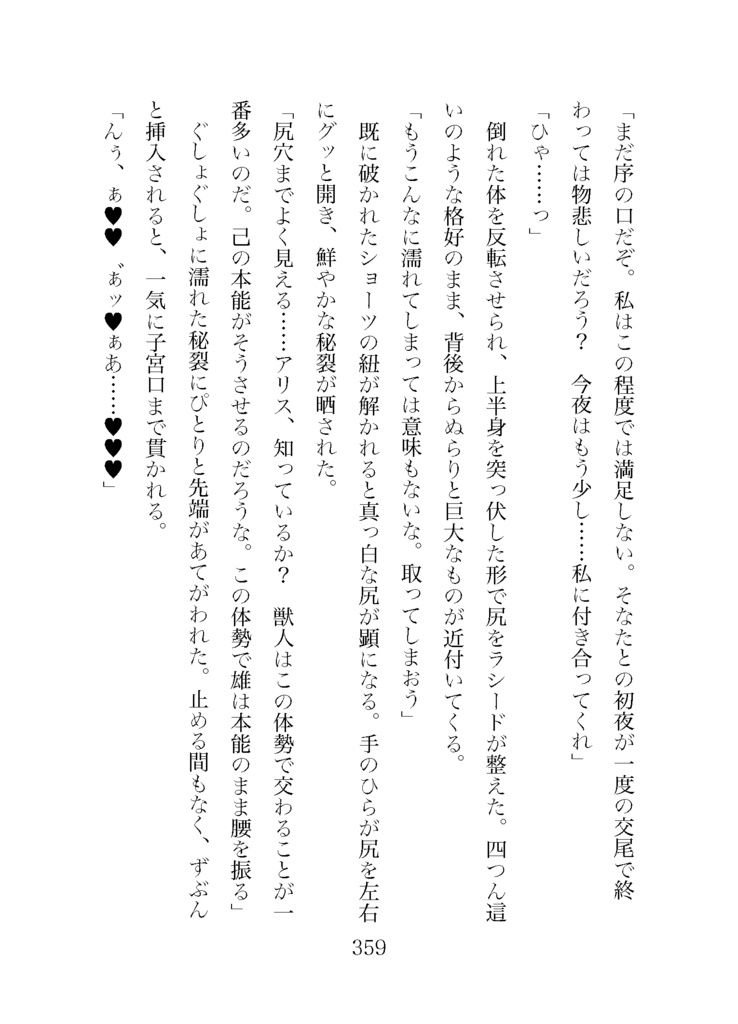 獣人王は転生トリマーを溺愛する 〜そんな大きなモノは入りませんが!?〜